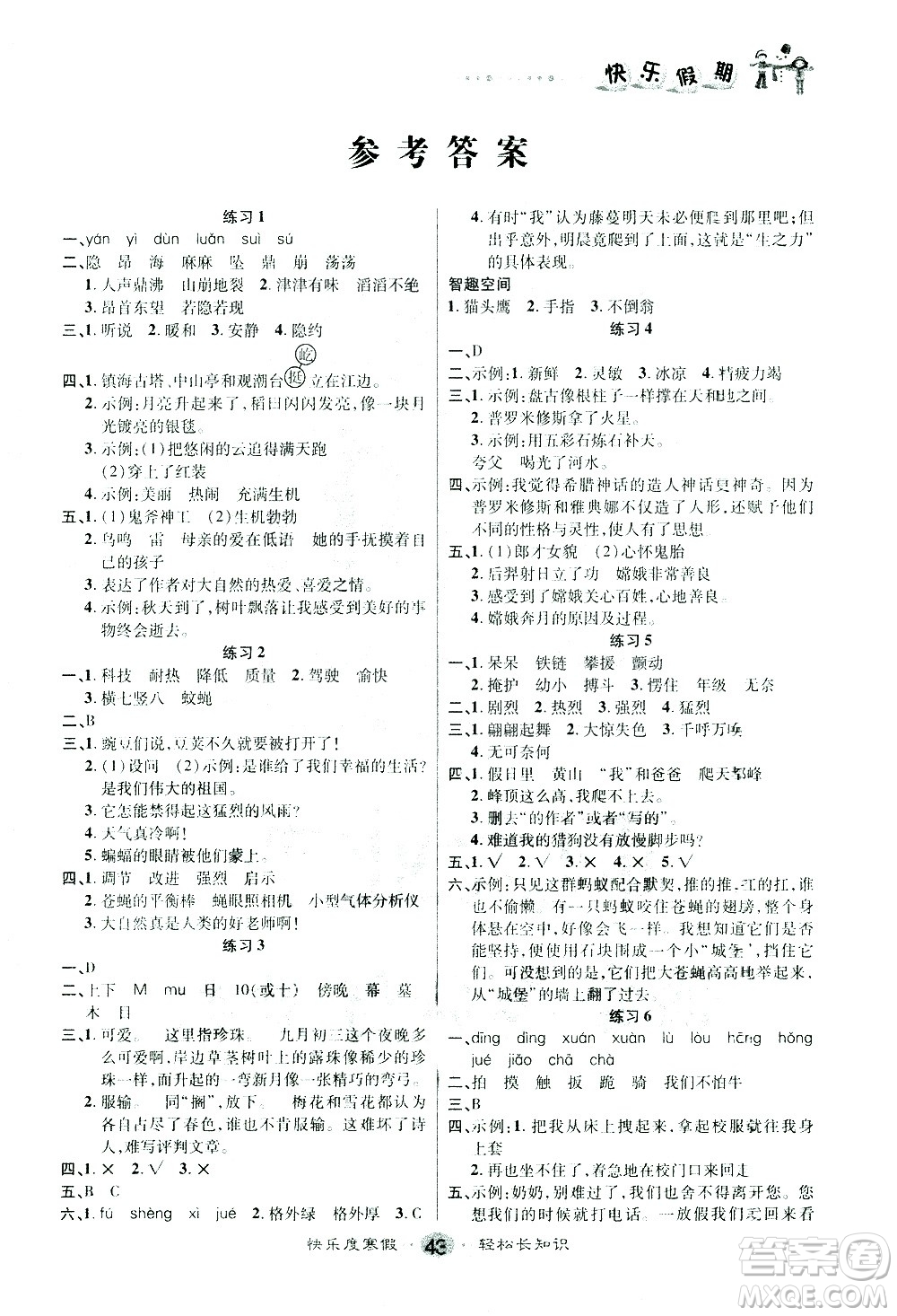 太白文藝出版社2021寒假作業(yè)快樂假期四年級(jí)語文人教版答案