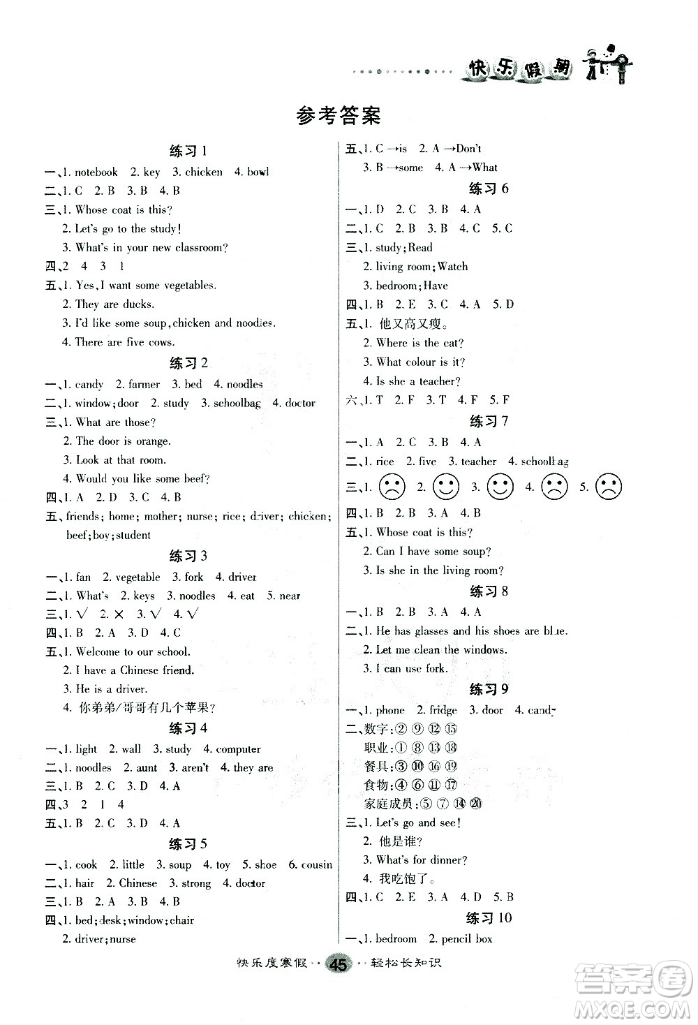 太白文藝出版社2021寒假作業(yè)快樂(lè)假期四年級(jí)英語(yǔ)人教版答案