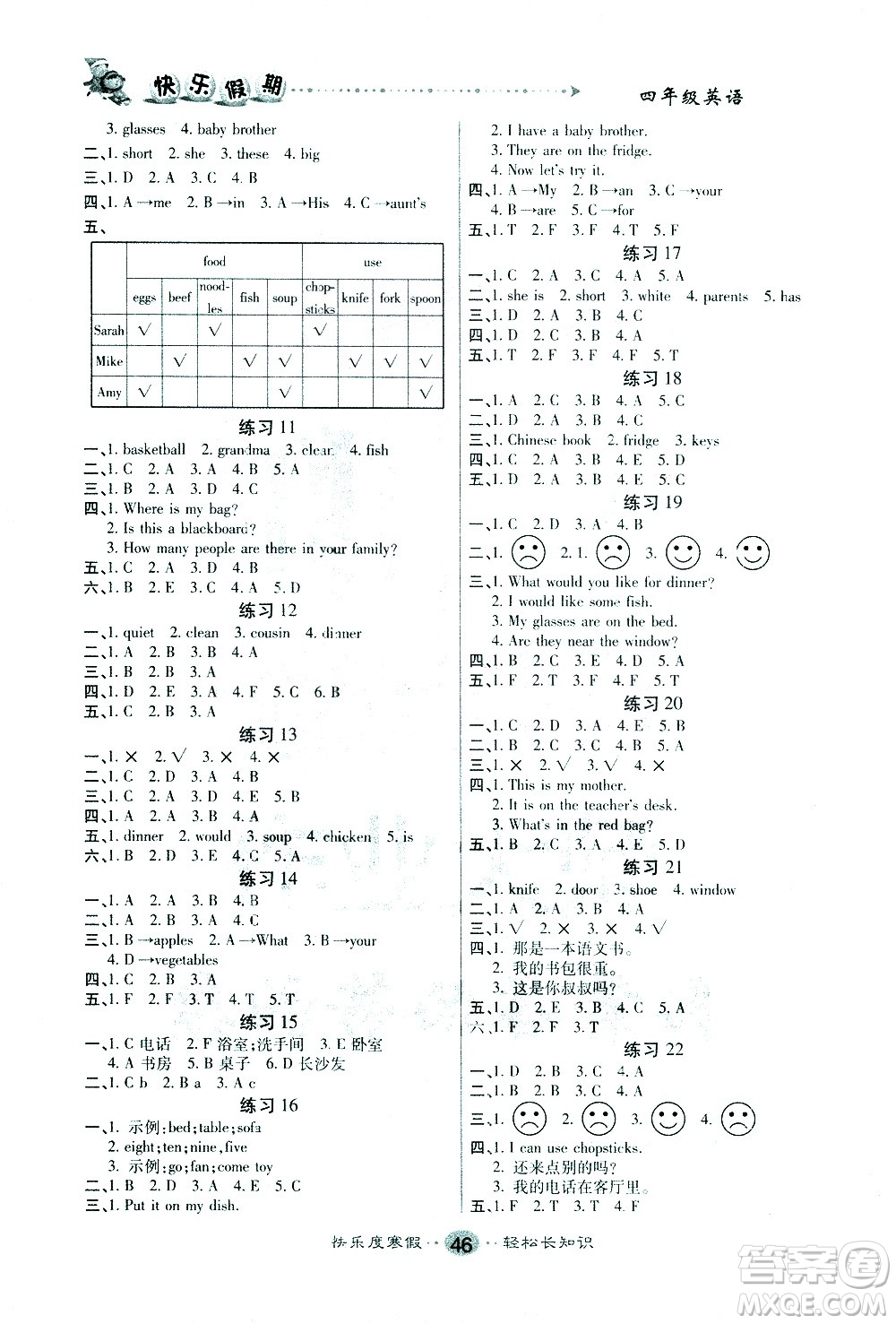 太白文藝出版社2021寒假作業(yè)快樂(lè)假期四年級(jí)英語(yǔ)人教版答案