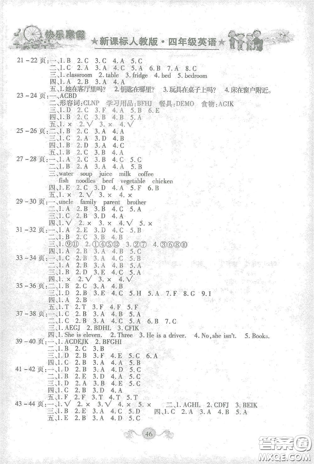 西安出版社2021年榮桓教育寒假作業(yè)假期快樂練四年級英語人教版答案