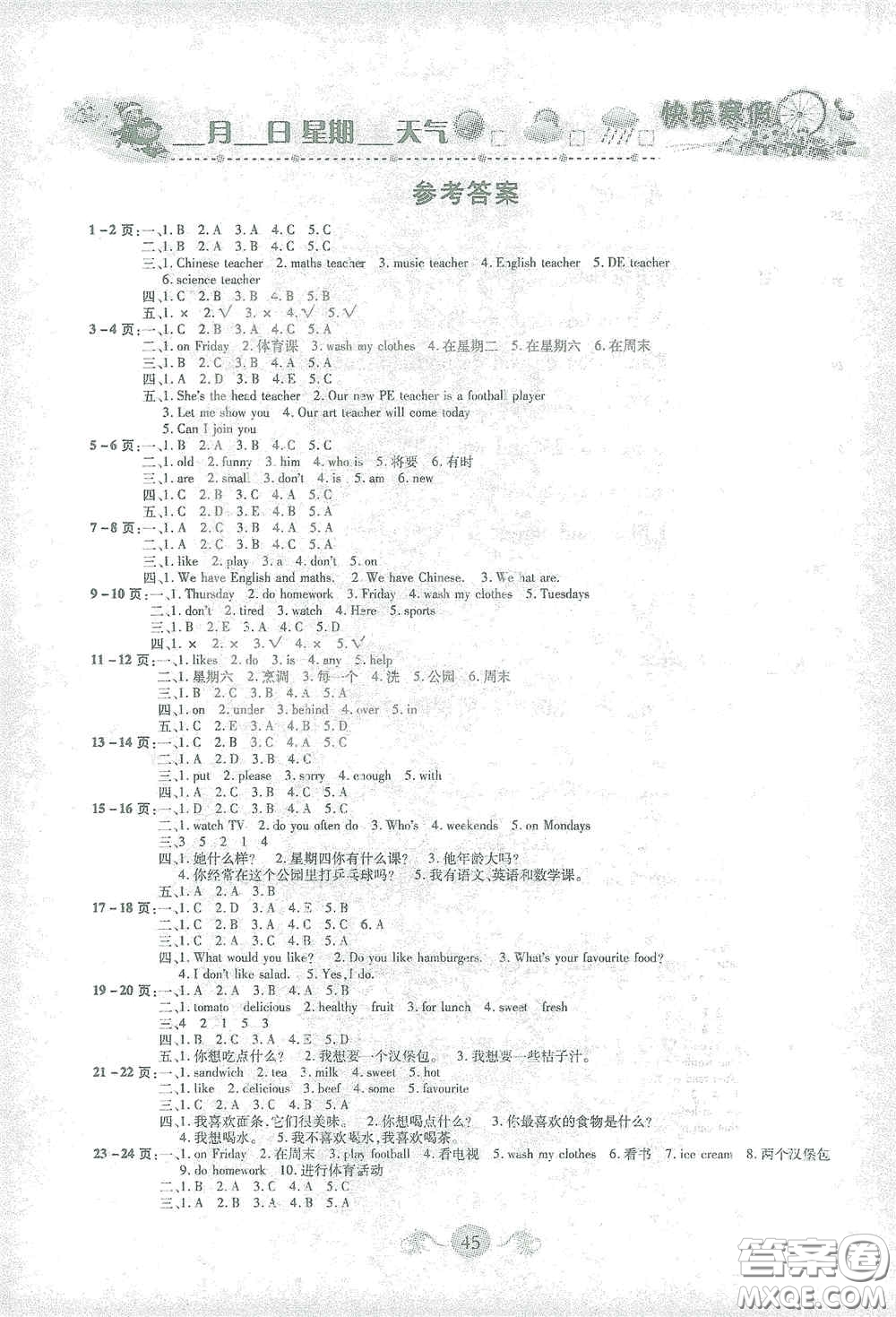 西安出版社2021年榮桓教育寒假作業(yè)假期快樂練五年級語文人教版答案