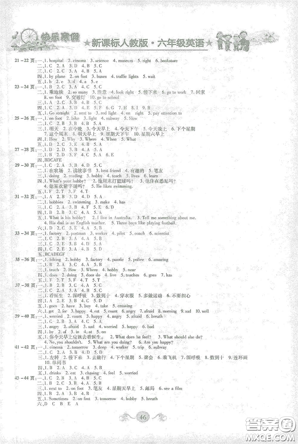 西安出版社2021年榮桓教育寒假作業(yè)假期快樂練六年級(jí)英語人教版答案