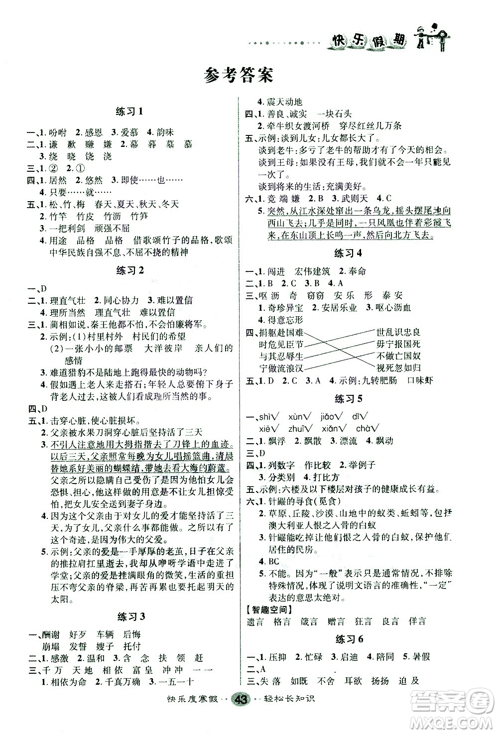 太白文藝出版社2021寒假作業(yè)快樂假期五年級語文人教版答案