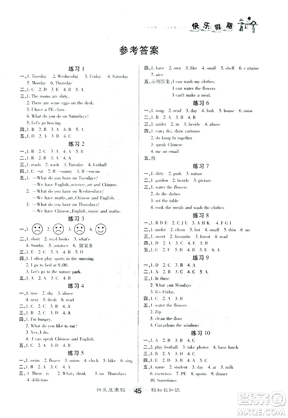 太白文藝出版社2021寒假作業(yè)快樂假期五年級英語人教版答案