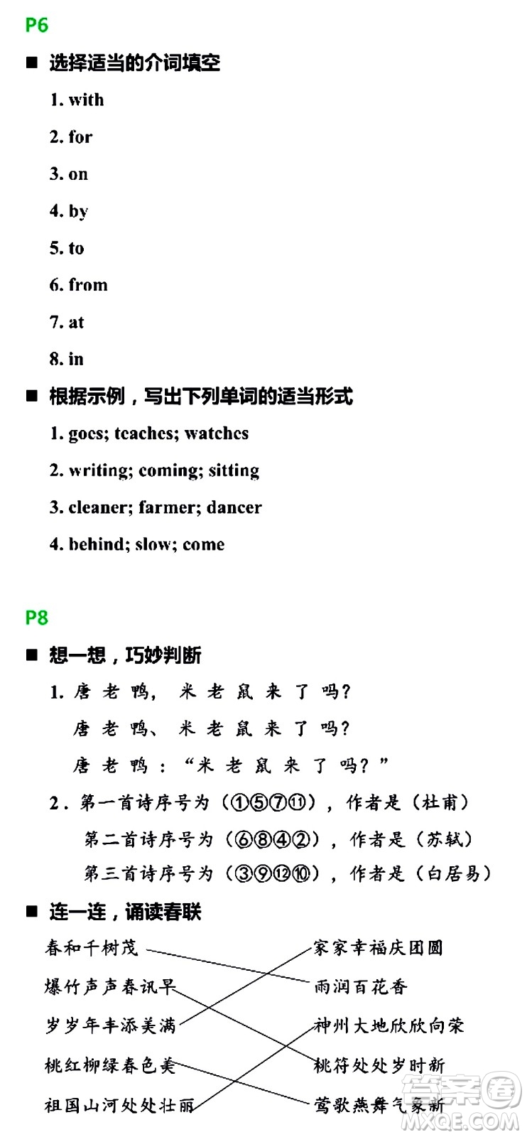 浙江教育出版社2021寒假新時空六年級R版答案