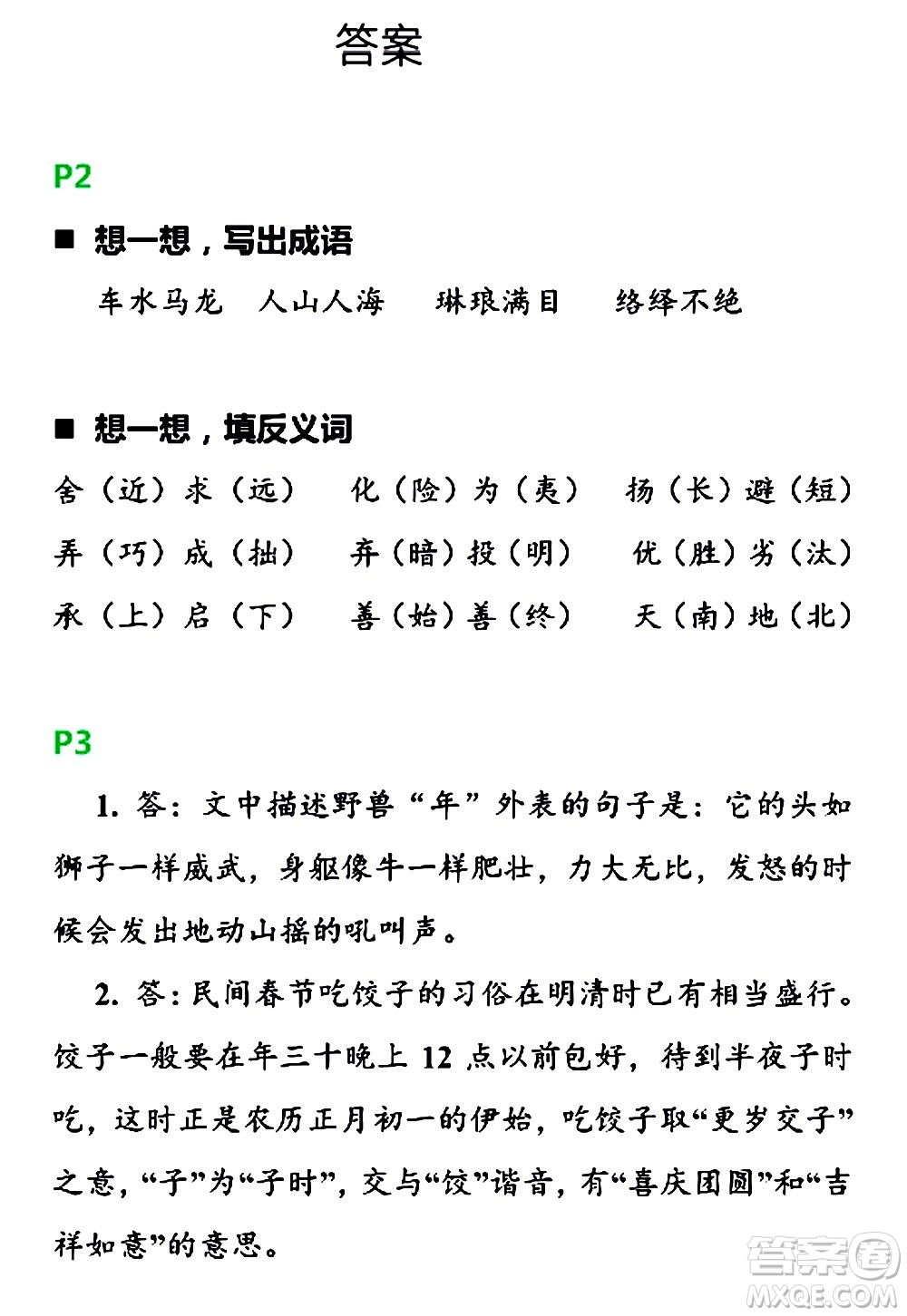 浙江教育出版社2021寒假新時空六年級R版答案