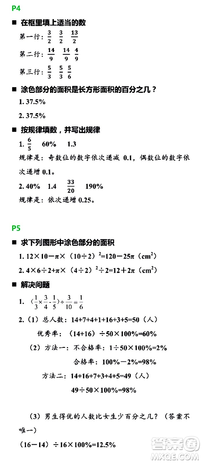 浙江教育出版社2021寒假新時空六年級R版答案