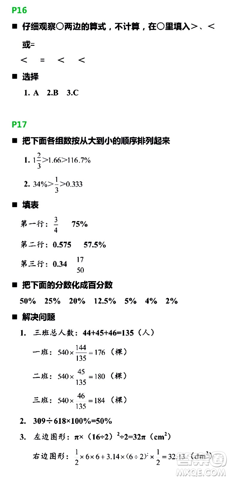 浙江教育出版社2021寒假新時空六年級R版答案