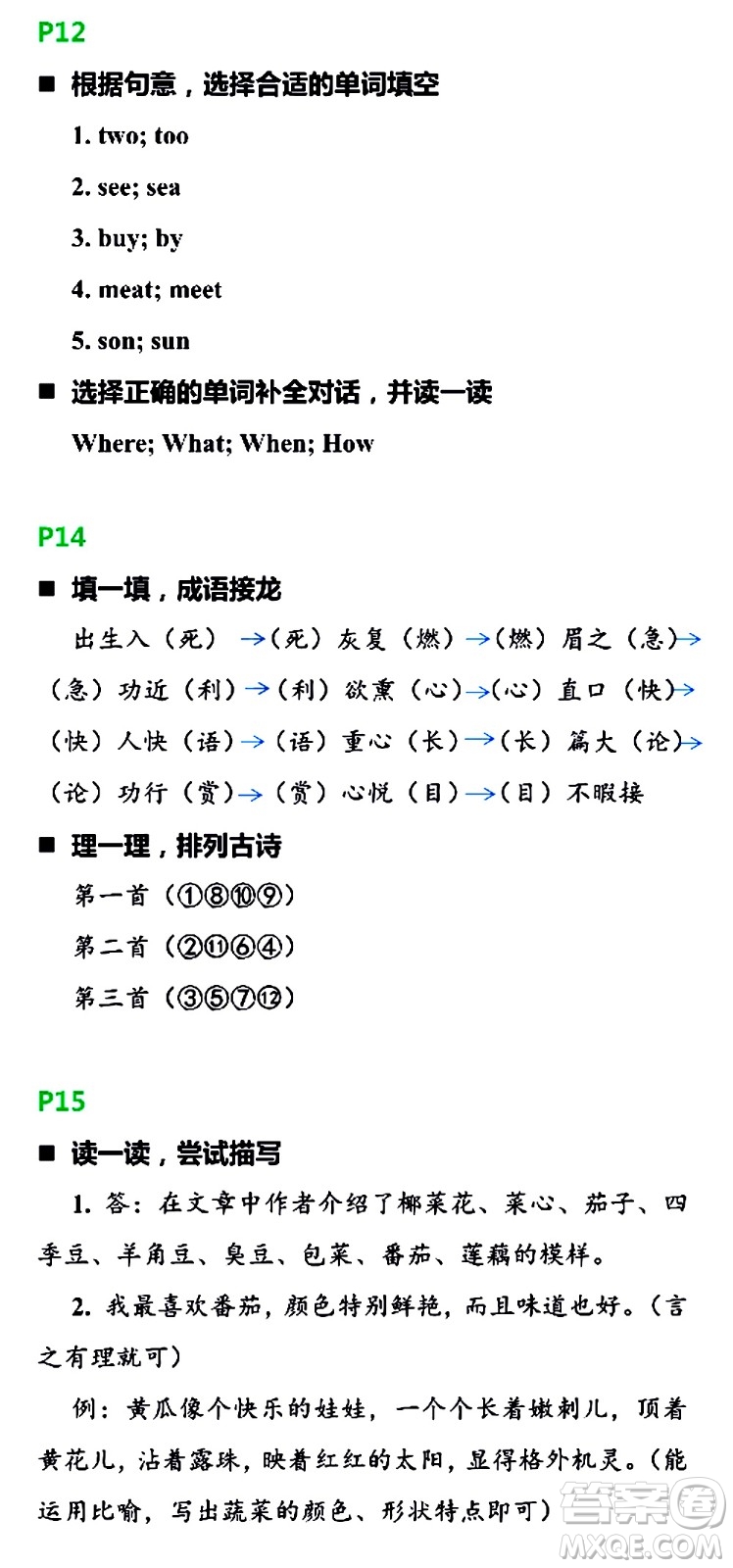 浙江教育出版社2021寒假新時空六年級R版答案