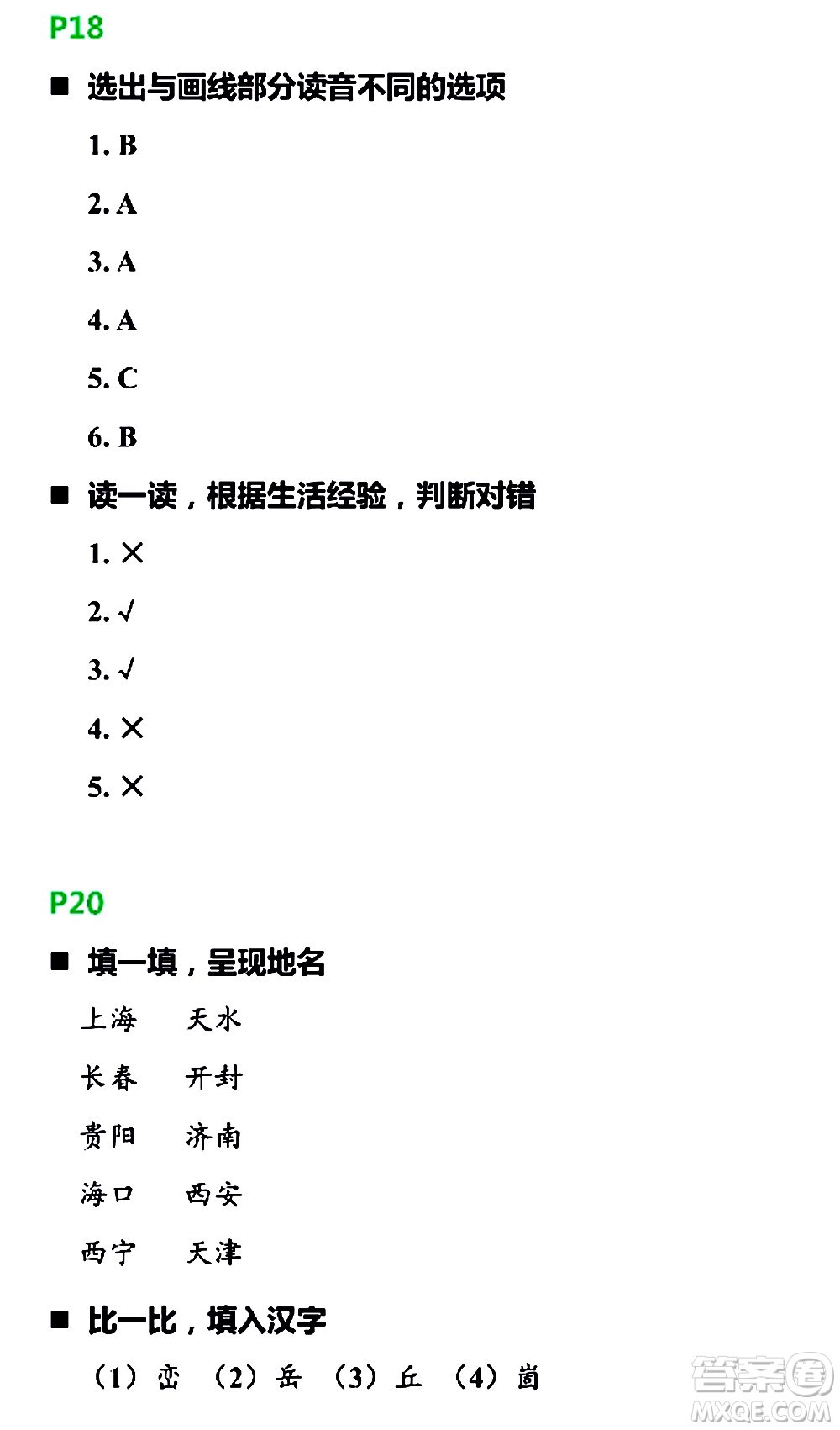 浙江教育出版社2021寒假新時空六年級R版答案