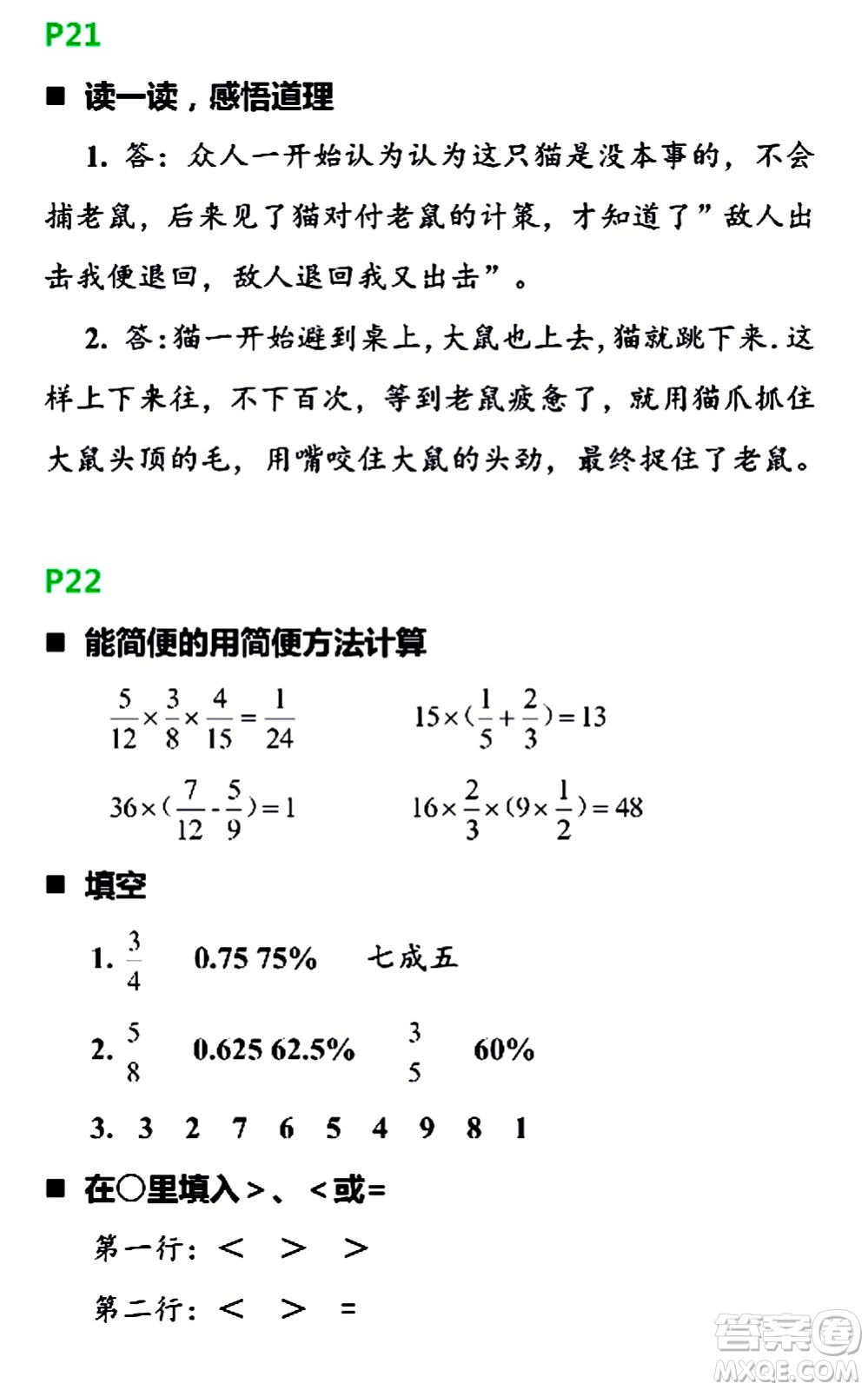 浙江教育出版社2021寒假新時空六年級R版答案