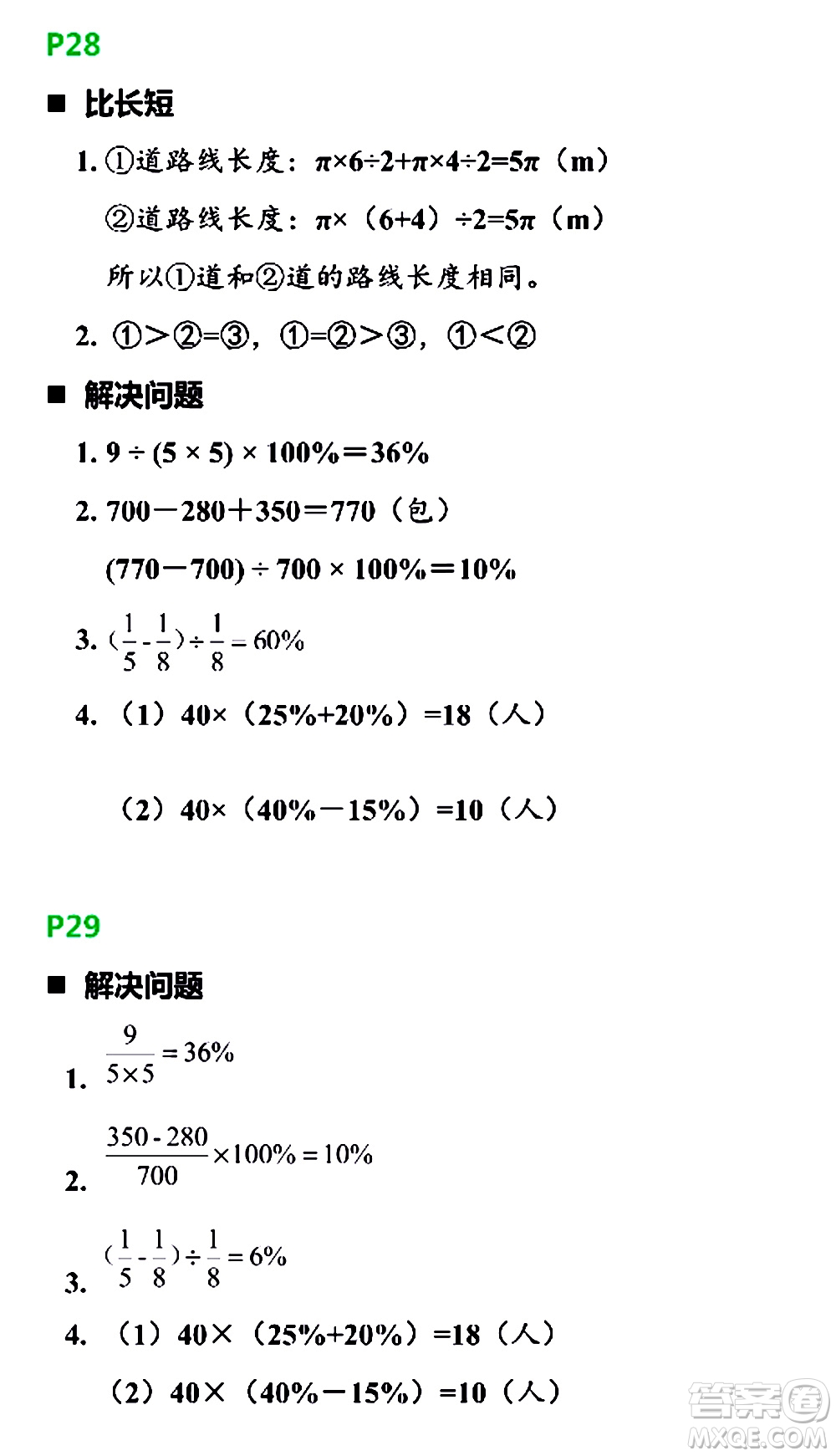 浙江教育出版社2021寒假新時空六年級R版答案