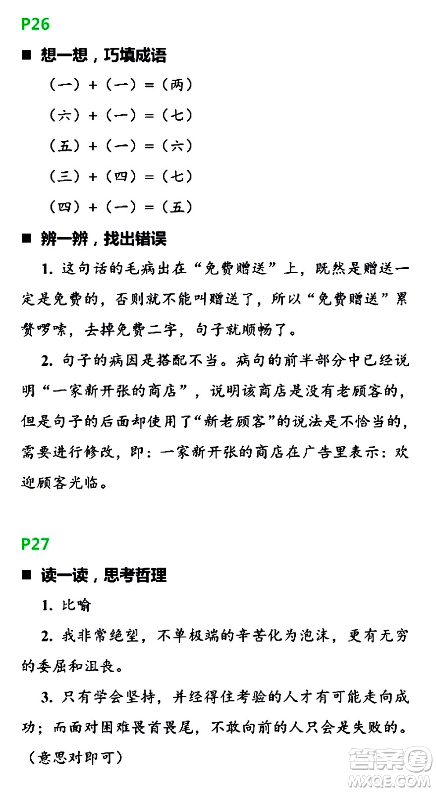 浙江教育出版社2021寒假新時空六年級R版答案