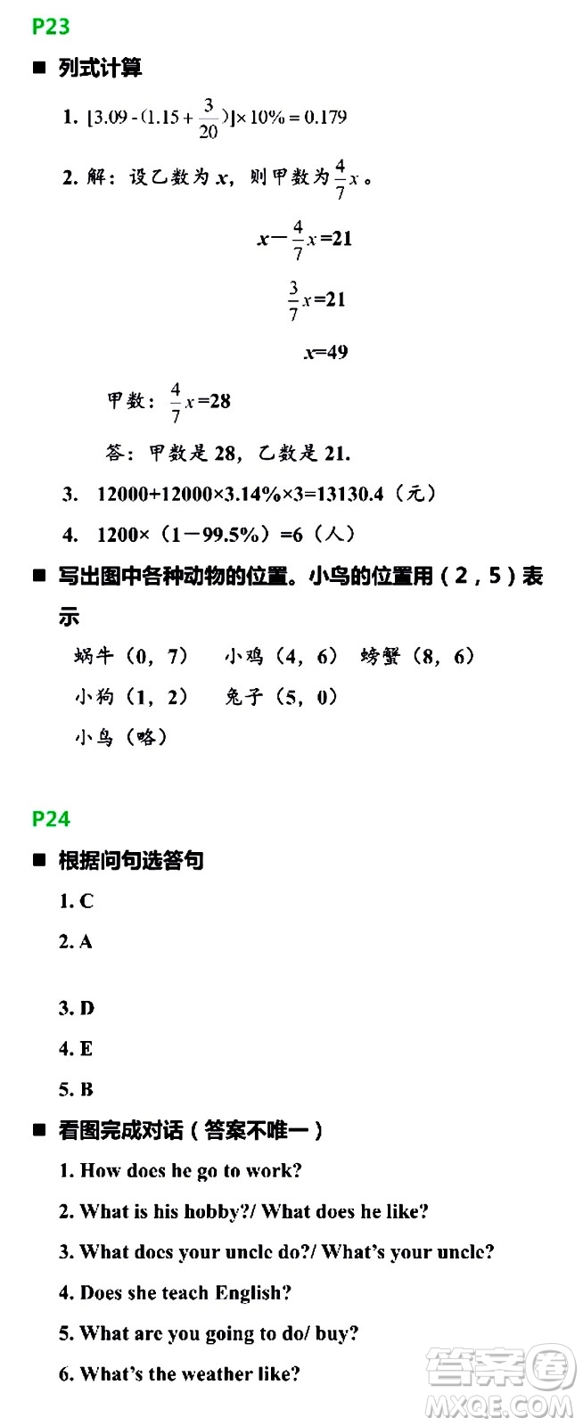 浙江教育出版社2021寒假新時空六年級R版答案