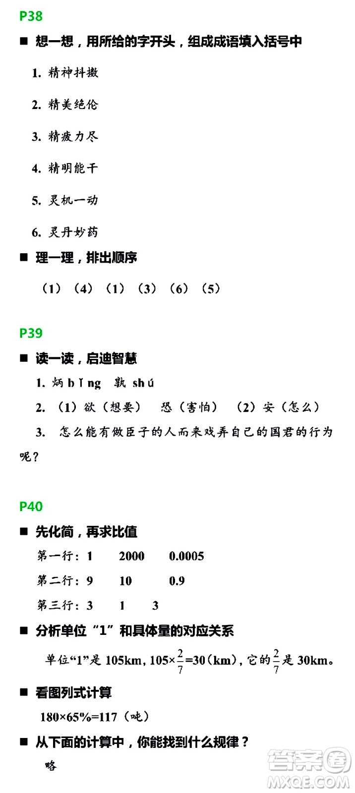 浙江教育出版社2021寒假新時空六年級R版答案