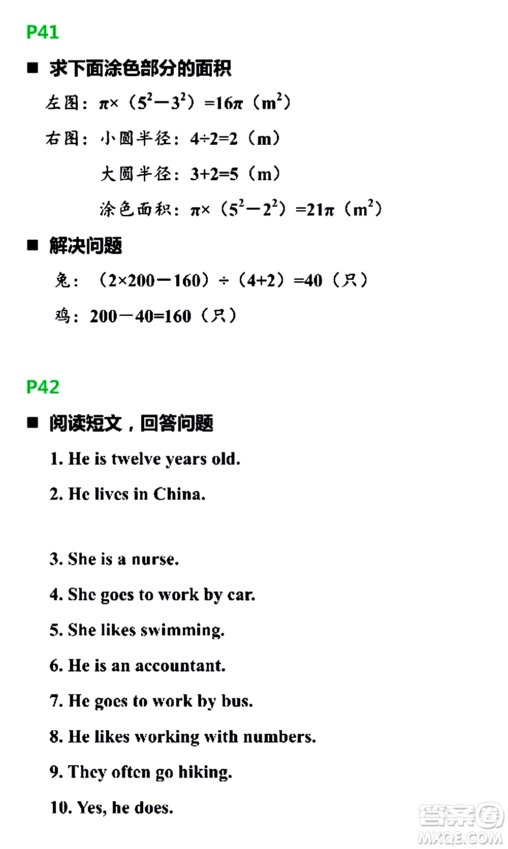 浙江教育出版社2021寒假新時空六年級R版答案