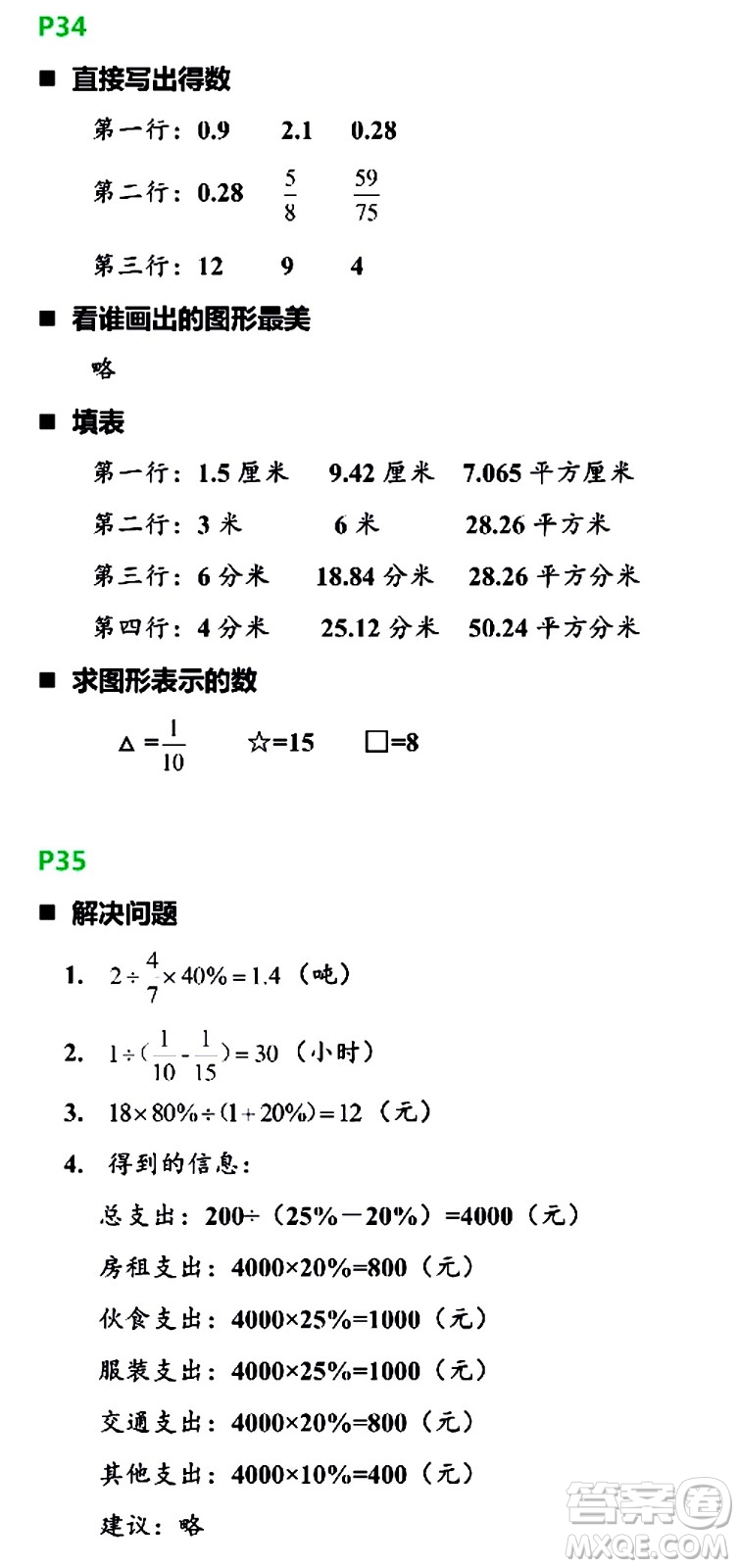 浙江教育出版社2021寒假新時空六年級R版答案