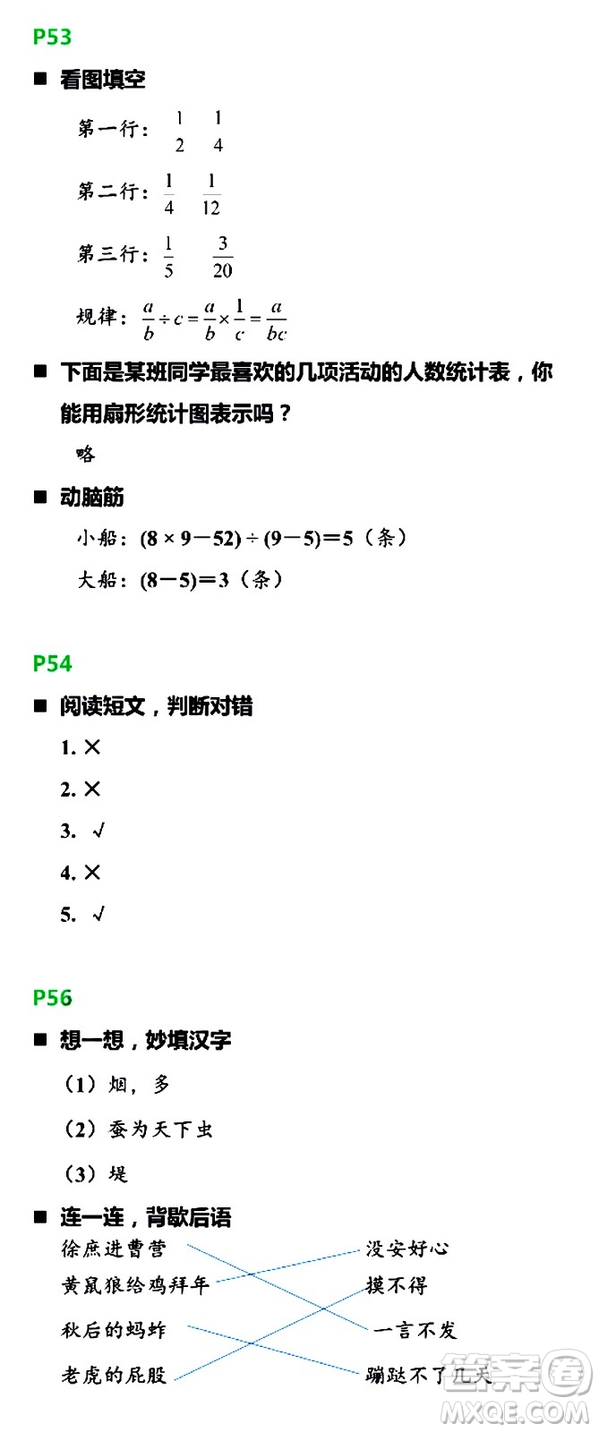 浙江教育出版社2021寒假新時空六年級R版答案