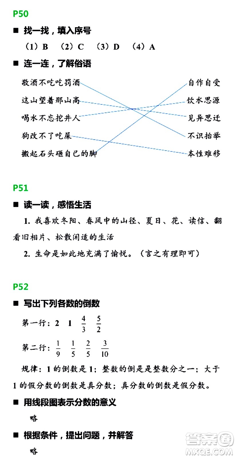 浙江教育出版社2021寒假新時空六年級R版答案