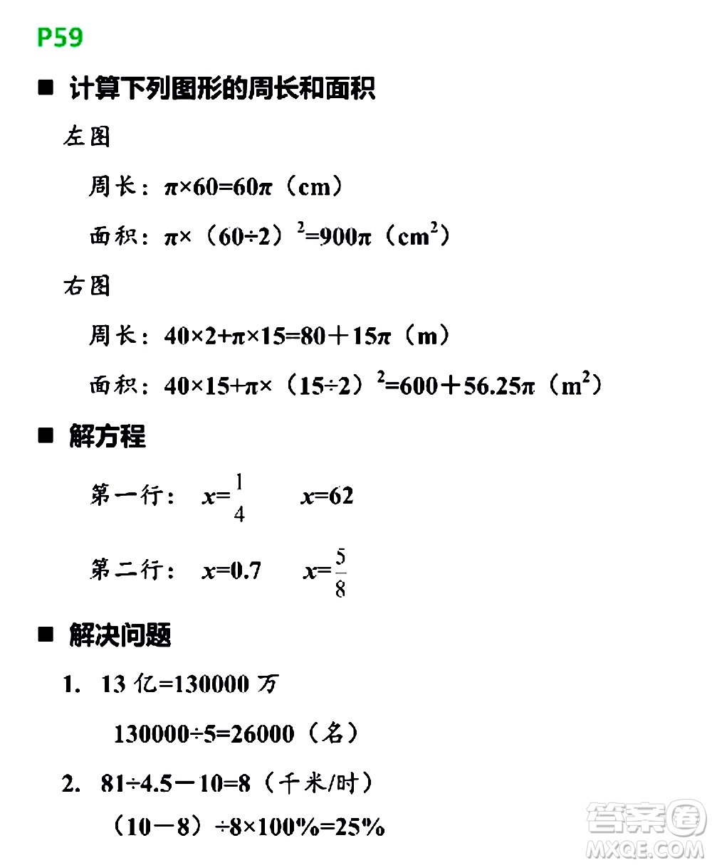 浙江教育出版社2021寒假新時空六年級R版答案