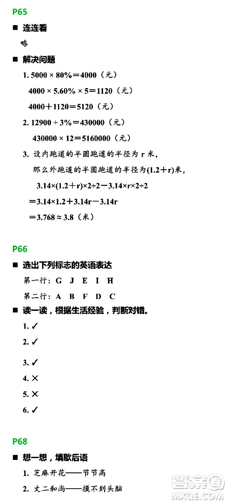 浙江教育出版社2021寒假新時空六年級R版答案