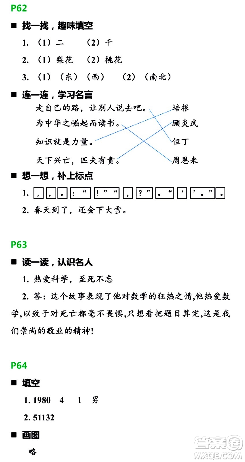 浙江教育出版社2021寒假新時空六年級R版答案