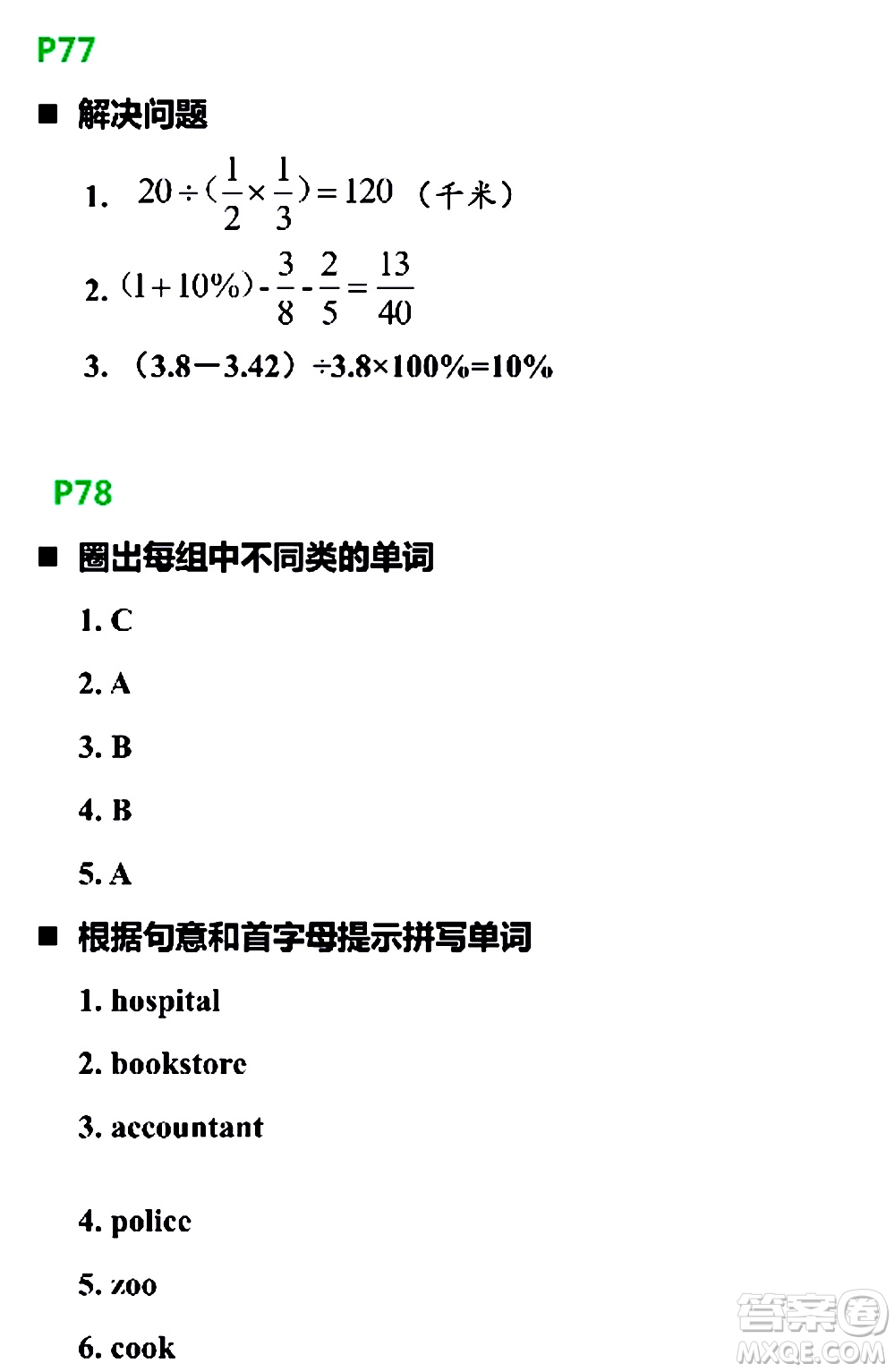 浙江教育出版社2021寒假新時空六年級R版答案