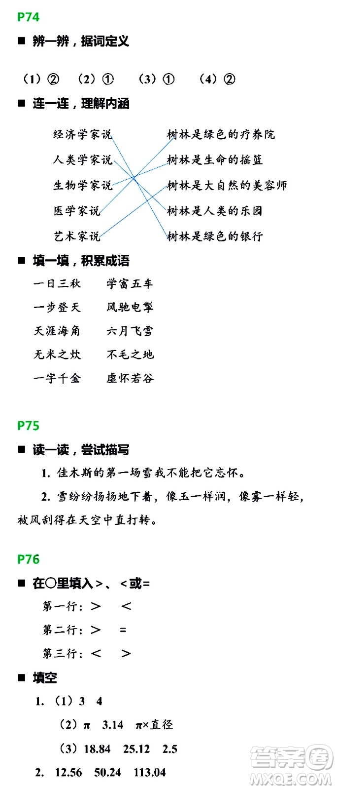 浙江教育出版社2021寒假新時空六年級R版答案