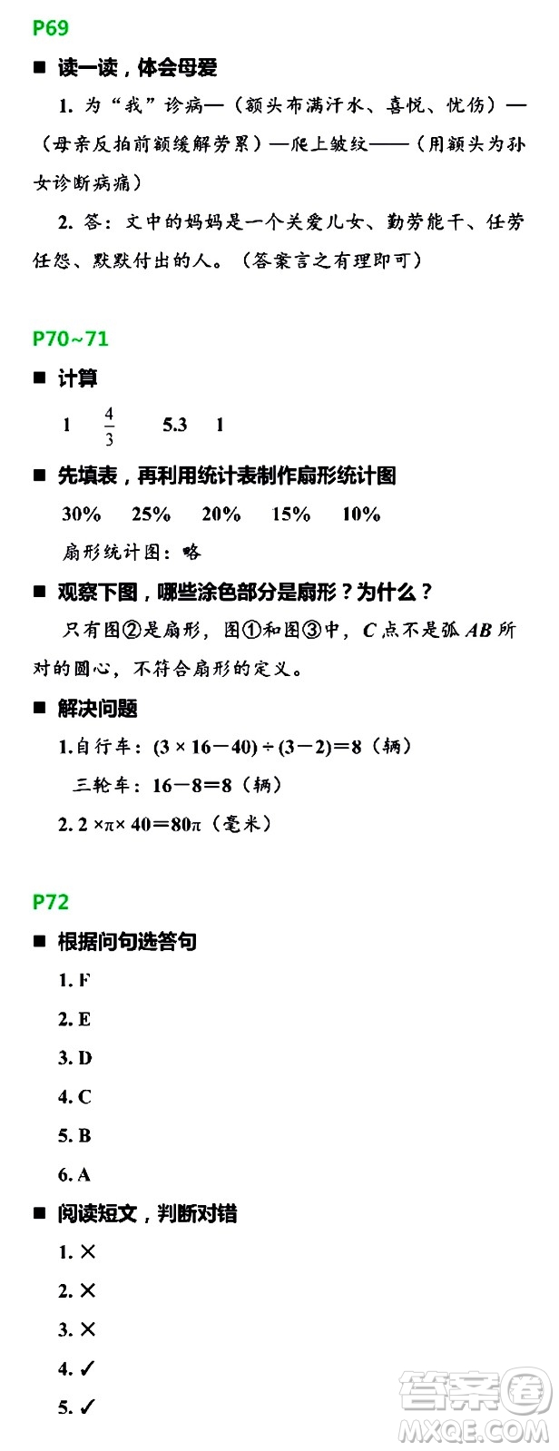 浙江教育出版社2021寒假新時空六年級R版答案