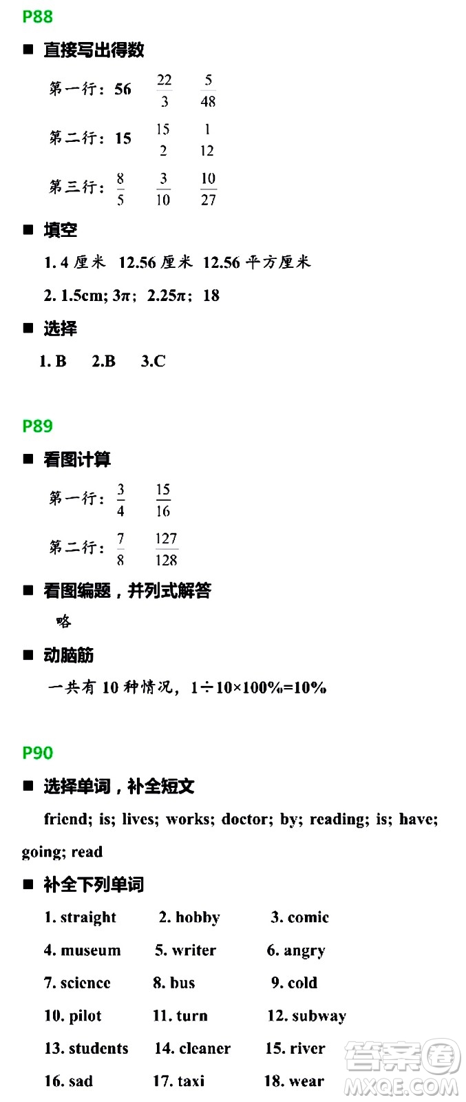 浙江教育出版社2021寒假新時空六年級R版答案