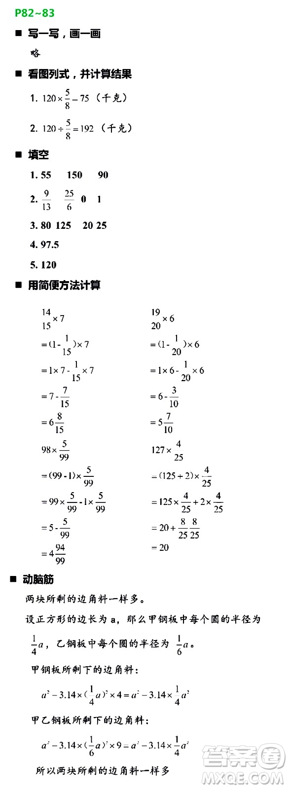 浙江教育出版社2021寒假新時空六年級R版答案