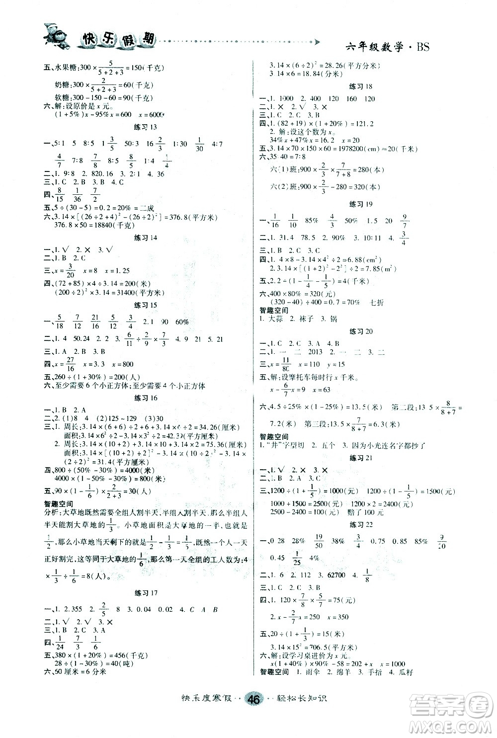 太白文藝出版社2021寒假作業(yè)快樂(lè)假期六年級(jí)數(shù)學(xué)北師版答案