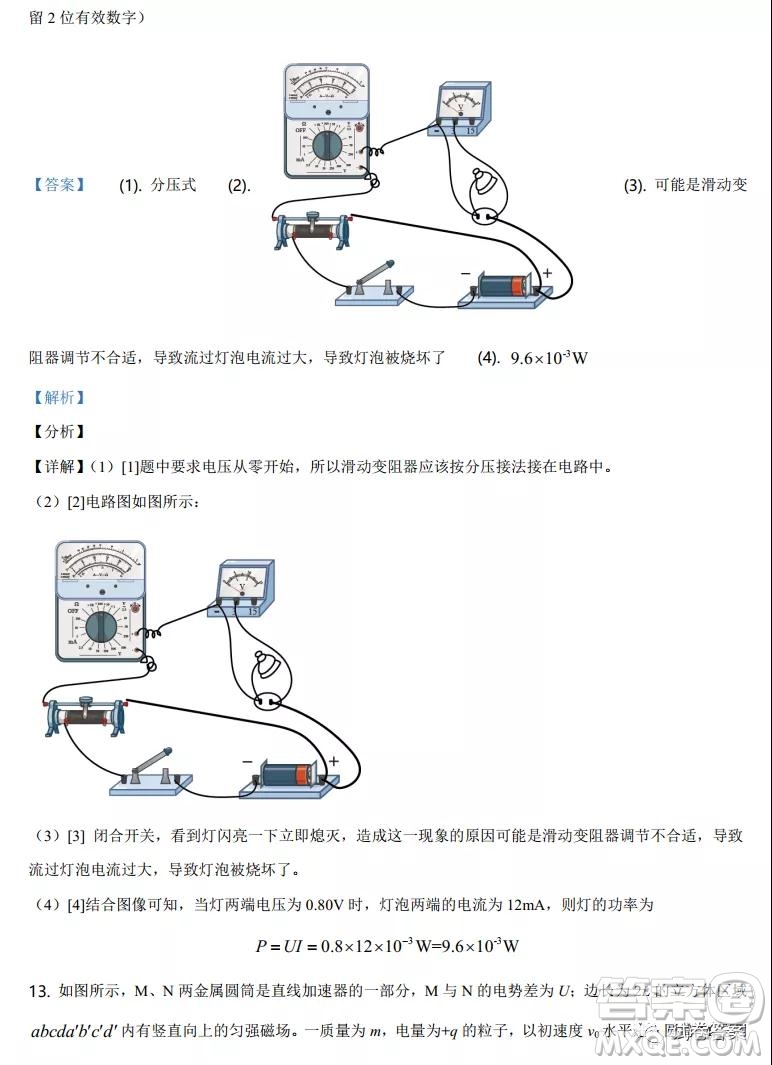 2021年廣東省普通高中學(xué)業(yè)水平選擇考適應(yīng)性測試物理試題及答案