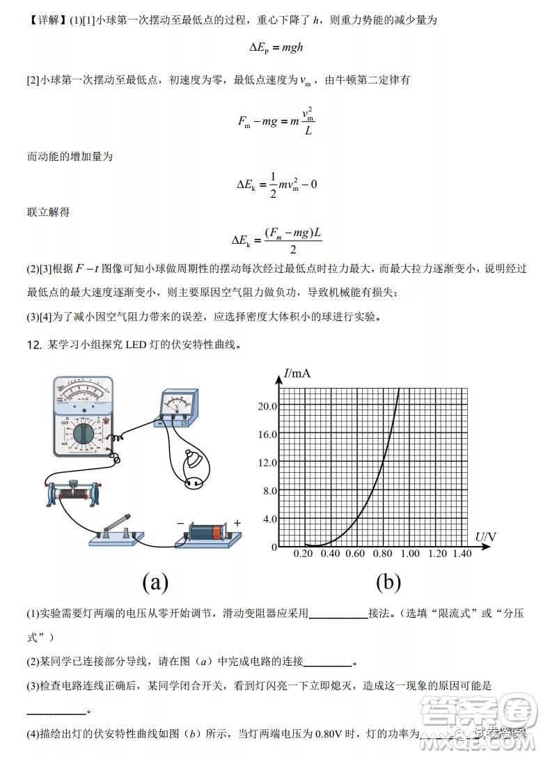 2021年廣東省普通高中學(xué)業(yè)水平選擇考適應(yīng)性測試物理試題及答案