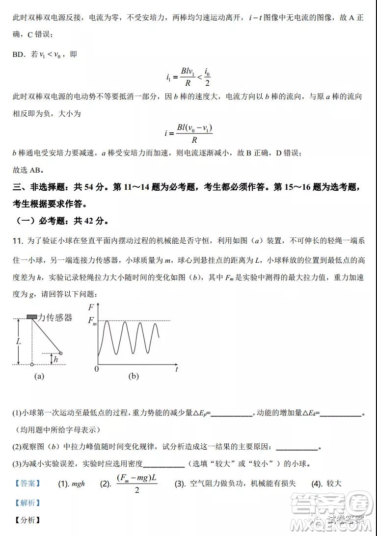 2021年廣東省普通高中學(xué)業(yè)水平選擇考適應(yīng)性測試物理試題及答案