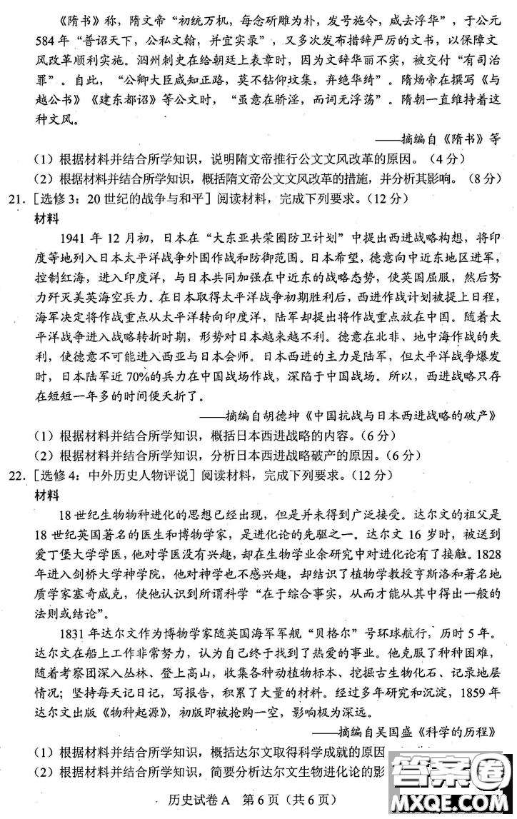 2021年廣東省普通高中學業(yè)水平選擇考適應性測試歷史試題及答案