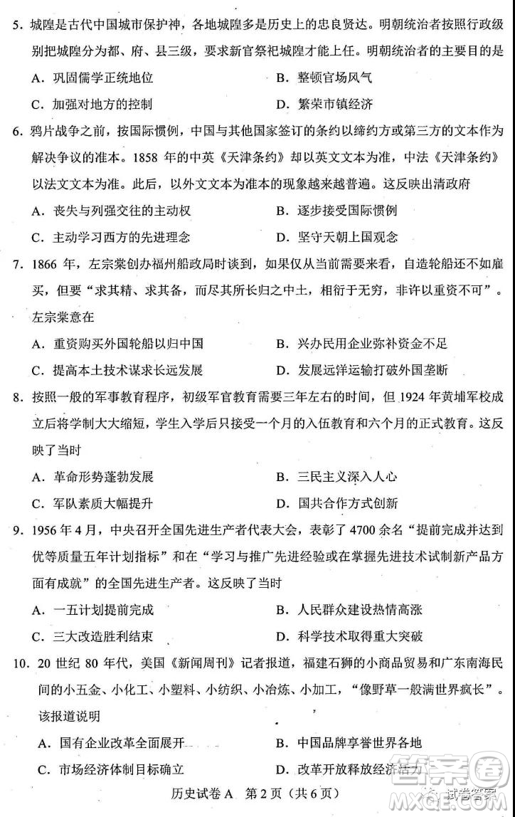 2021年廣東省普通高中學業(yè)水平選擇考適應性測試歷史試題及答案