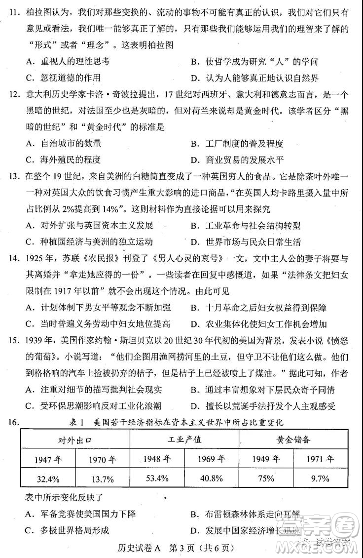 2021年廣東省普通高中學業(yè)水平選擇考適應性測試歷史試題及答案