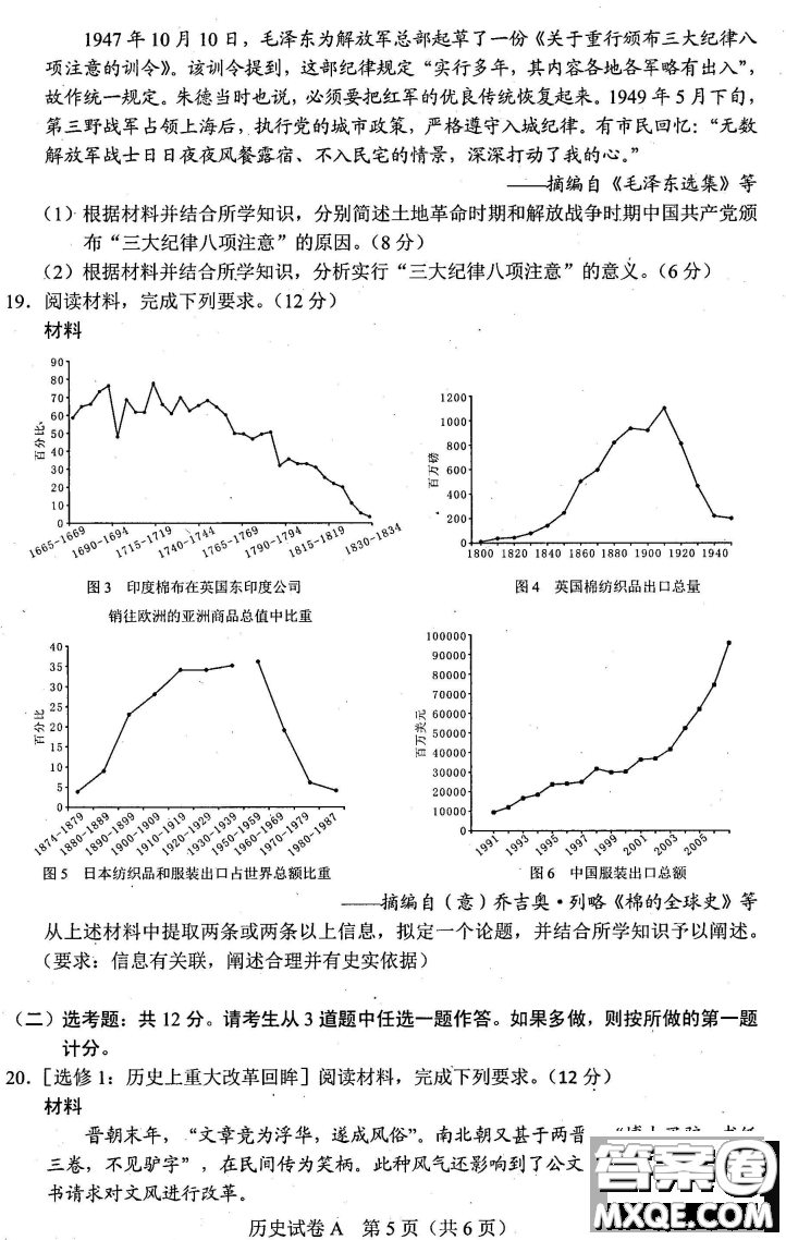 2021年廣東省普通高中學業(yè)水平選擇考適應性測試歷史試題及答案