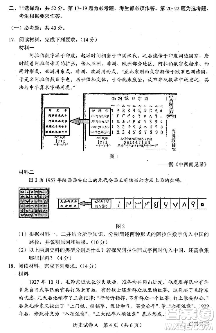 2021年廣東省普通高中學業(yè)水平選擇考適應性測試歷史試題及答案