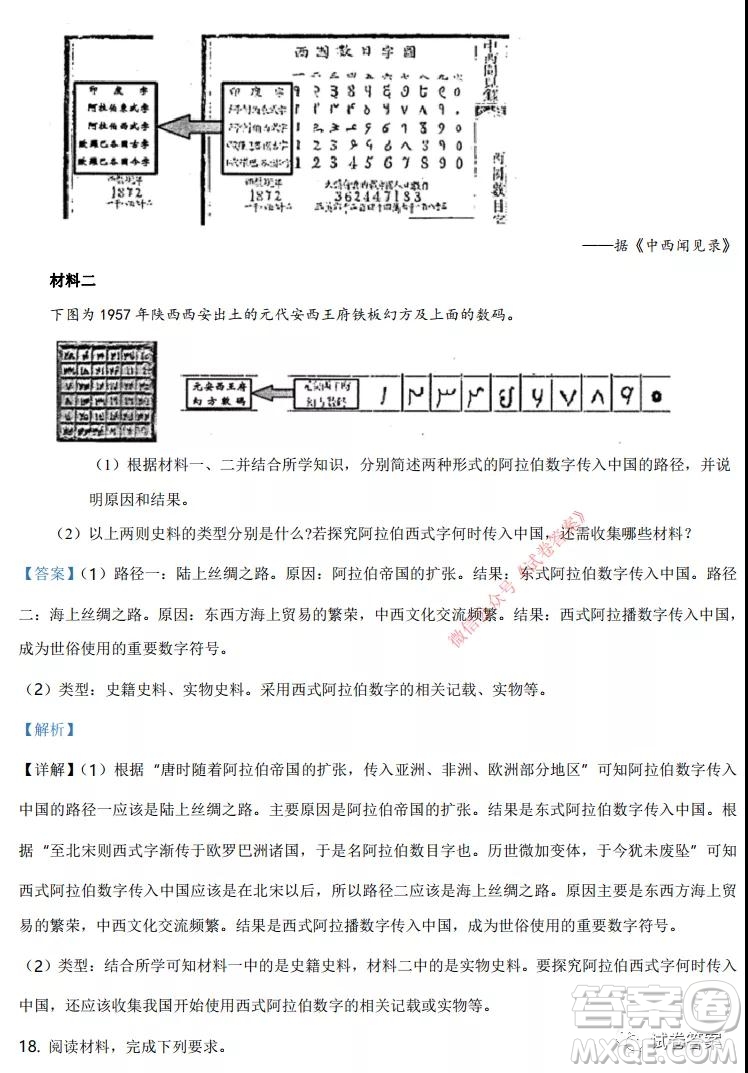 2021年廣東省普通高中學業(yè)水平選擇考適應性測試歷史試題及答案