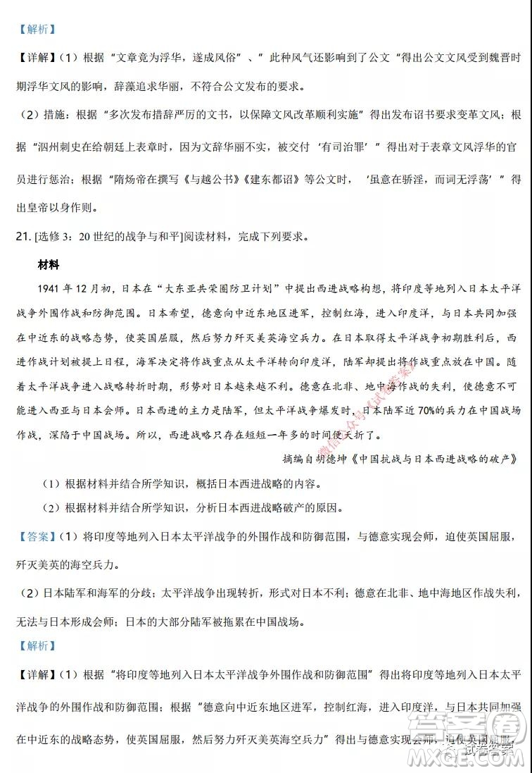 2021年廣東省普通高中學業(yè)水平選擇考適應性測試歷史試題及答案