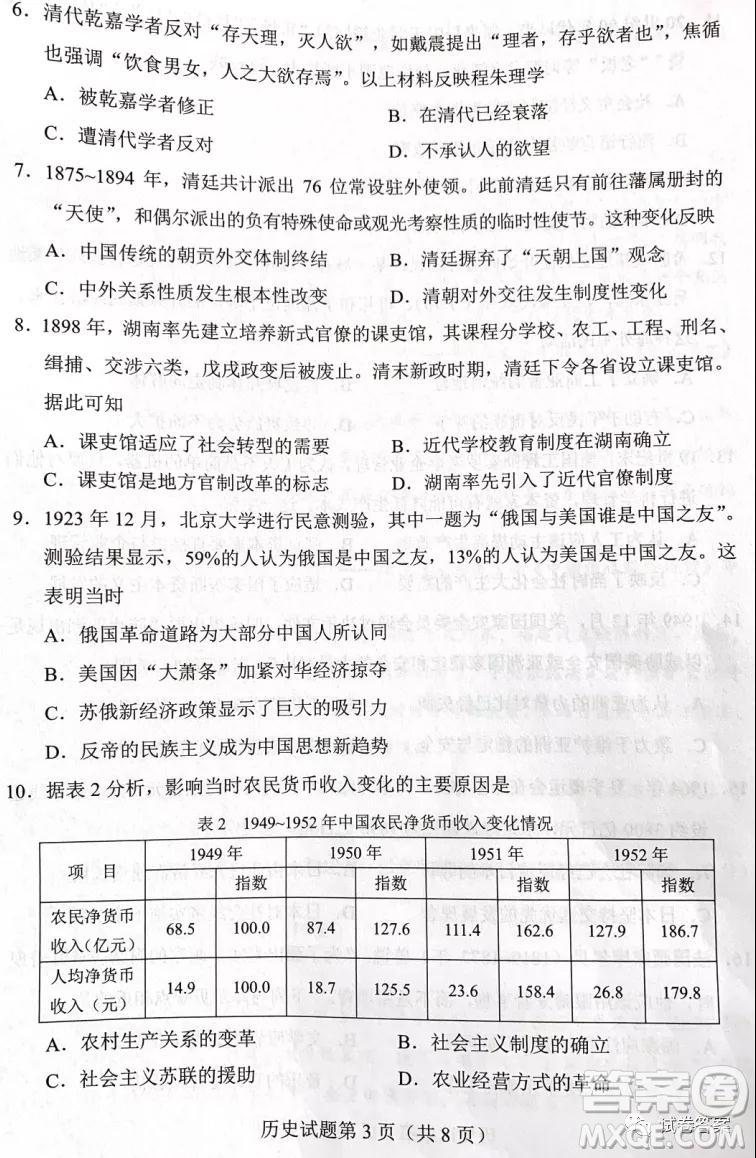 湖南省2021年普通高等學(xué)校招生適應(yīng)性考試歷史試題及答案