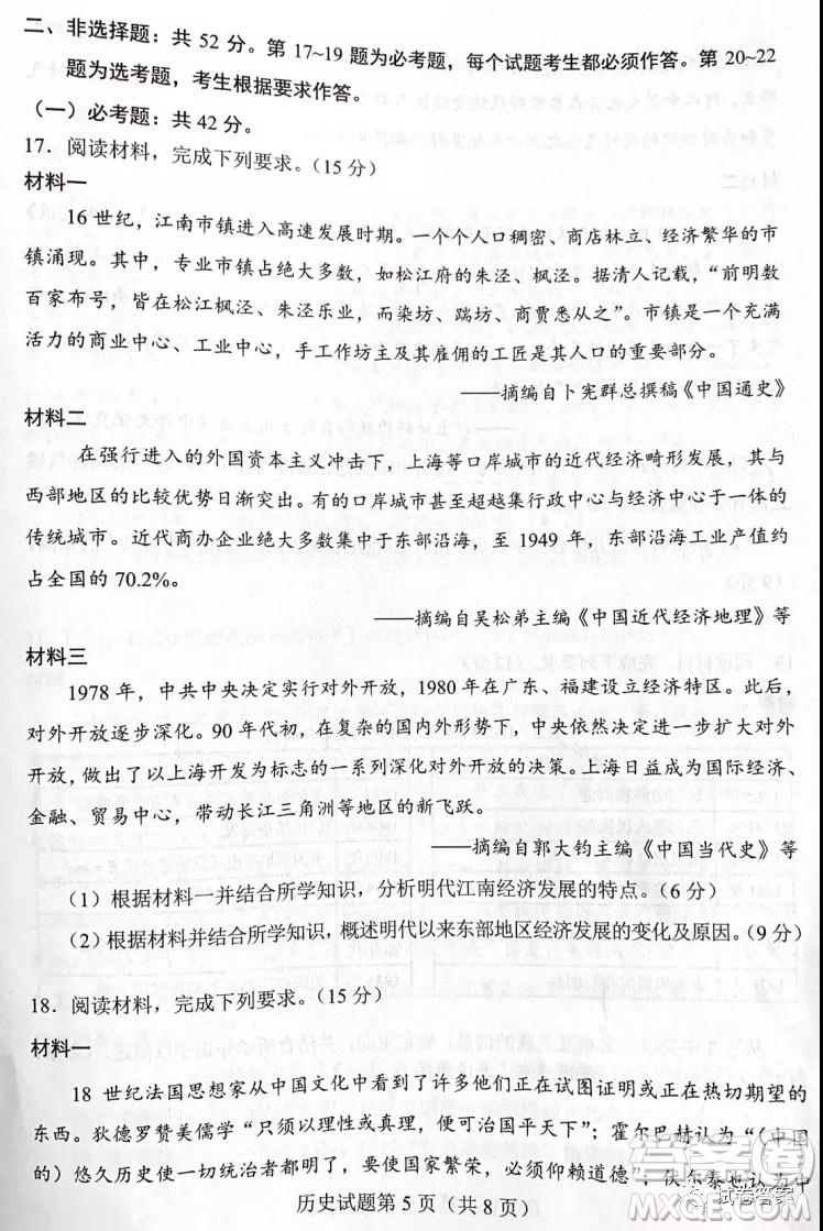 湖南省2021年普通高等學(xué)校招生適應(yīng)性考試歷史試題及答案