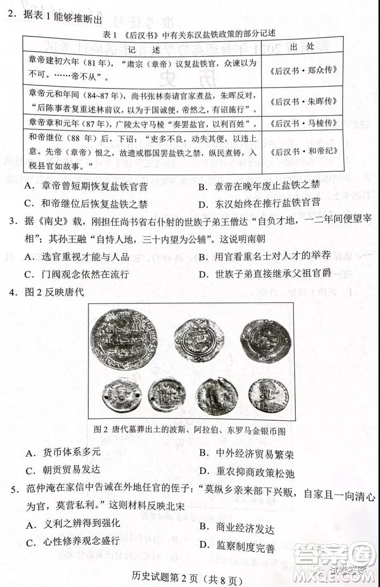 湖南省2021年普通高等學(xué)校招生適應(yīng)性考試歷史試題及答案