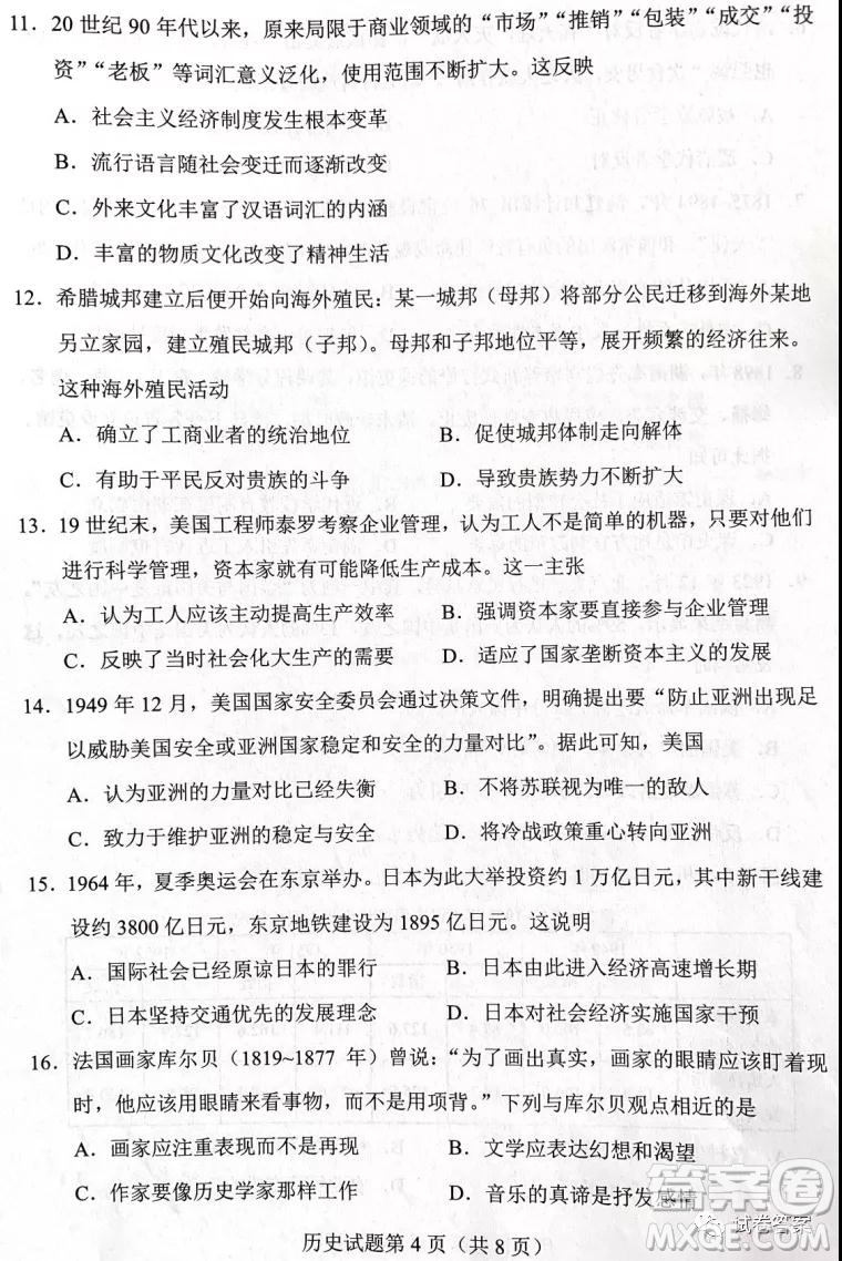 湖南省2021年普通高等學(xué)校招生適應(yīng)性考試歷史試題及答案