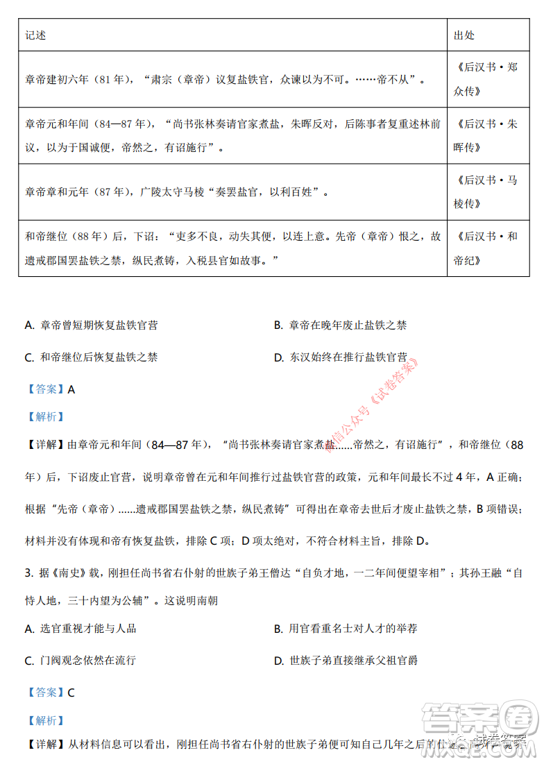 湖南省2021年普通高等學(xué)校招生適應(yīng)性考試歷史試題及答案