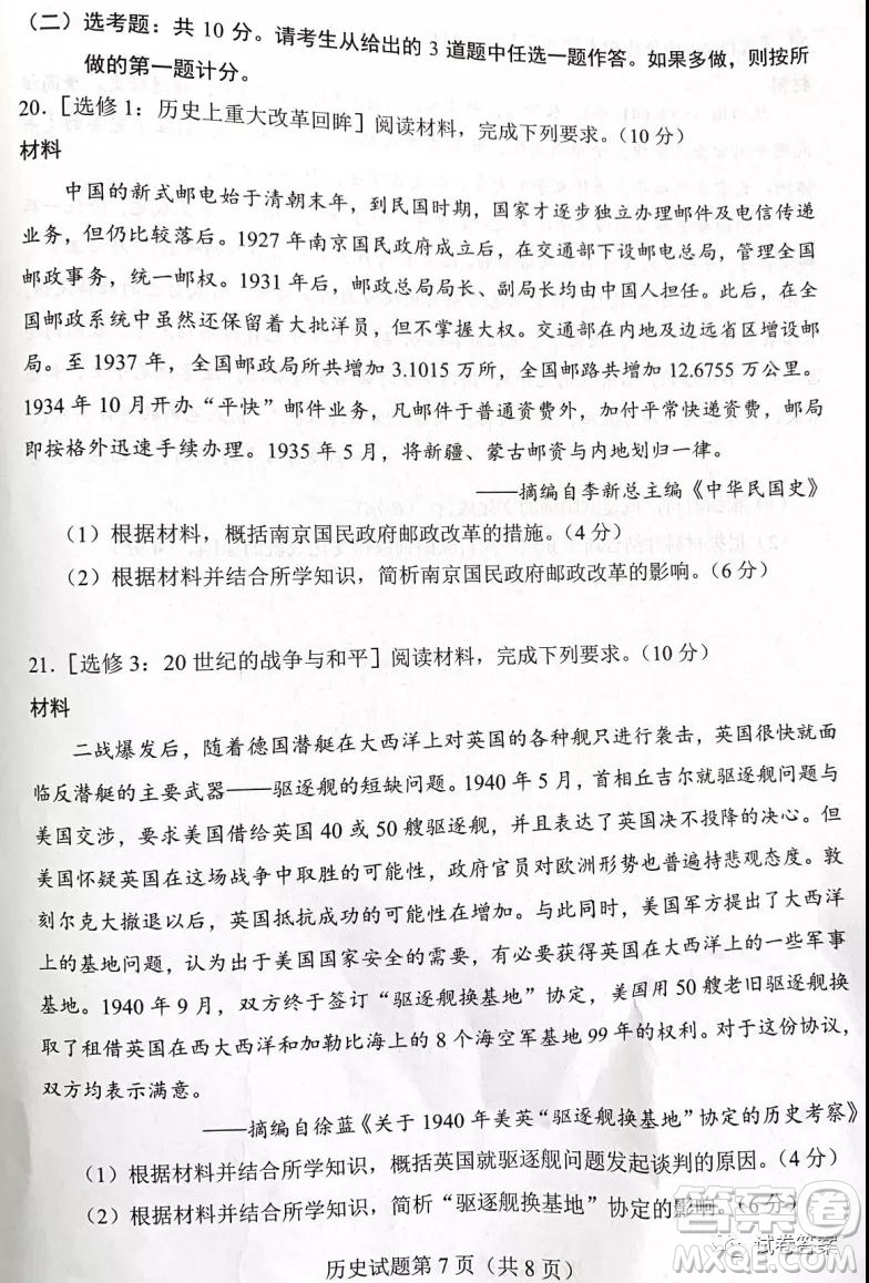 湖南省2021年普通高等學(xué)校招生適應(yīng)性考試歷史試題及答案