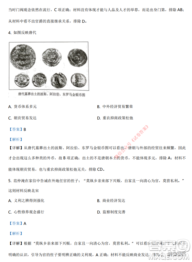 湖南省2021年普通高等學(xué)校招生適應(yīng)性考試歷史試題及答案