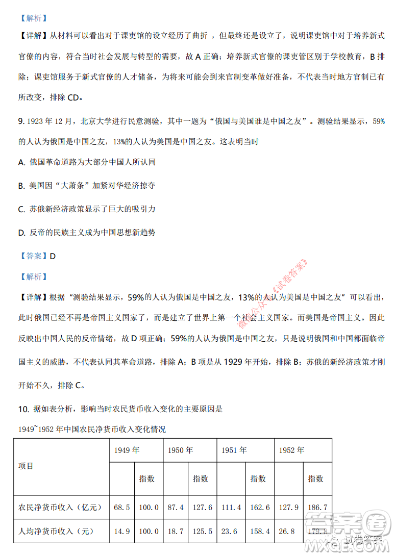 湖南省2021年普通高等學(xué)校招生適應(yīng)性考試歷史試題及答案